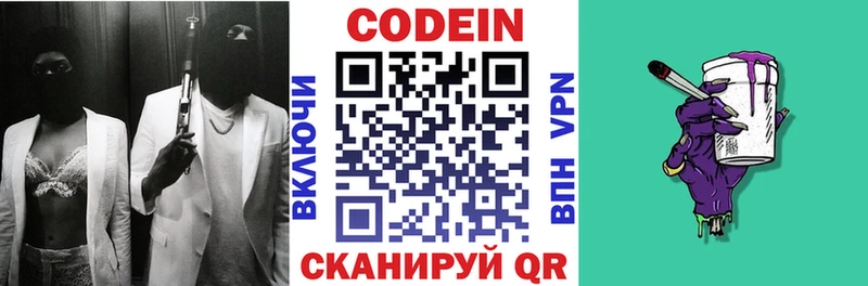 цены Пущино Кодеин Purple Drank